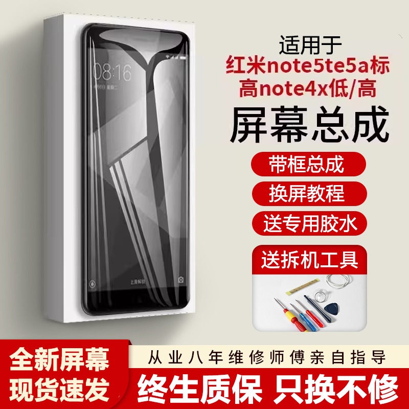 适用红米note55a屏幕总