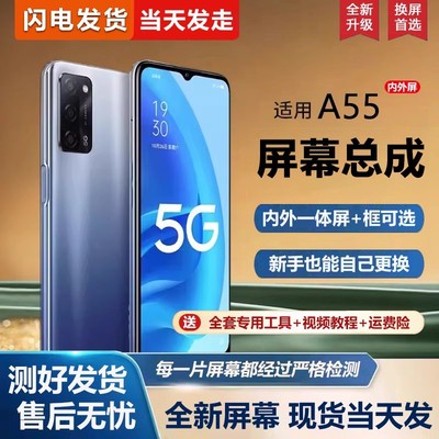 适用屏幕oppo a55屏幕总成带框A55S手机屏幕a55内外屏一体屏液晶