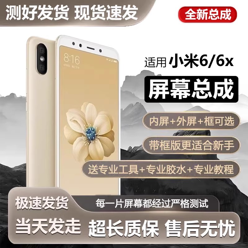 适用屏幕小米6屏幕总成带框小米6手机屏内外触摸液晶显示屏幕全新