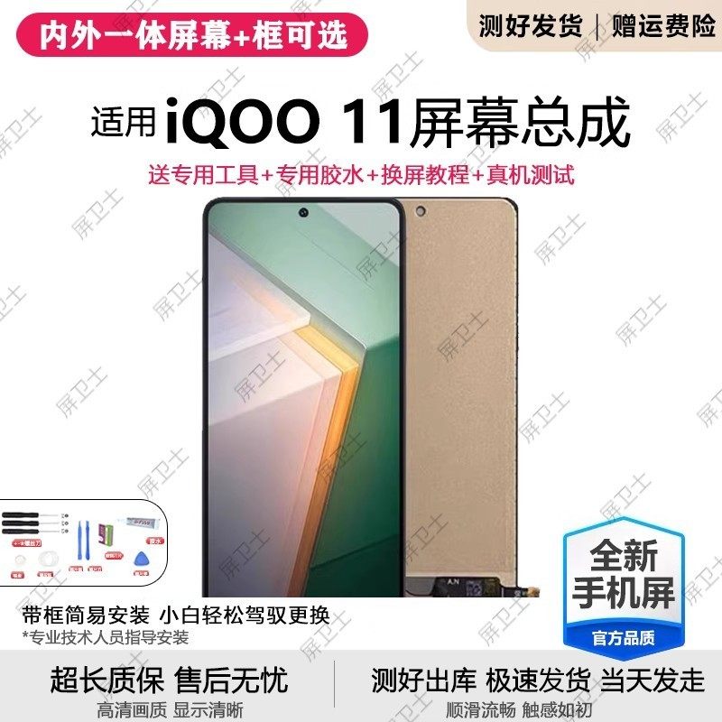 适用vivoiq11屏幕总成V2