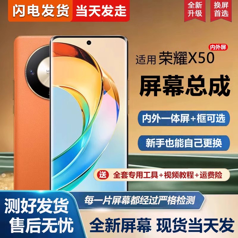 适用屏幕华为荣耀X50总成