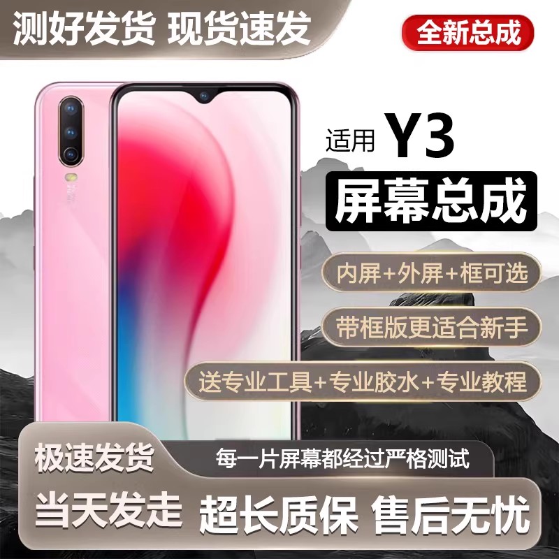 适用屏幕vivoy3总成带框