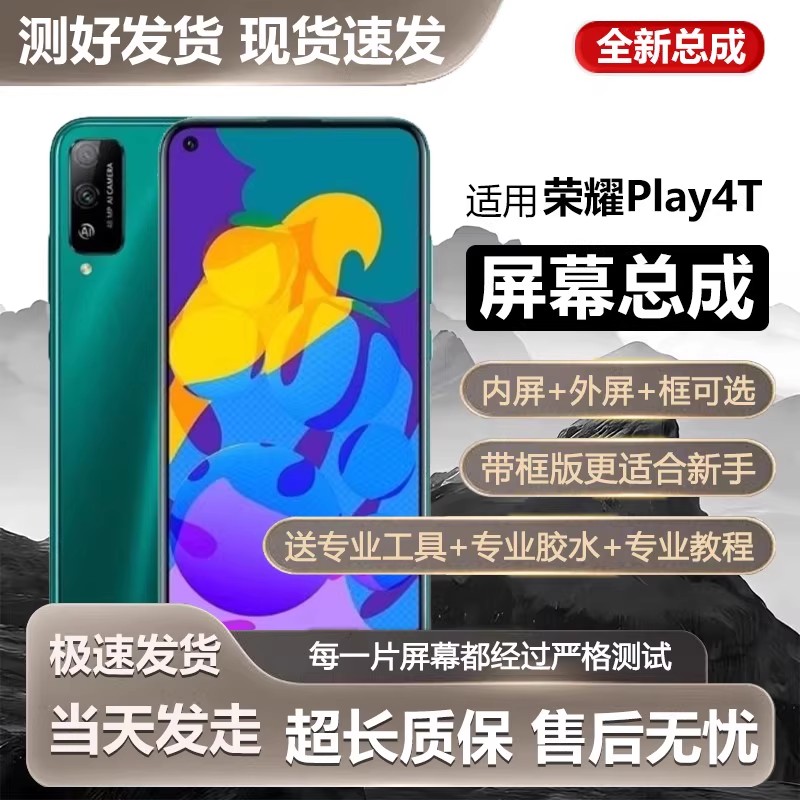 适用屏幕华为荣耀play4t