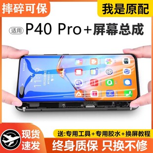 适用华为P40pro+屏幕总成原装带框ELS-AN10手机内外液晶显示屏P40