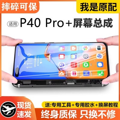 适用华为P40pro+屏幕总成