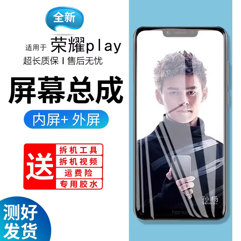 适用华为荣耀play屏幕总