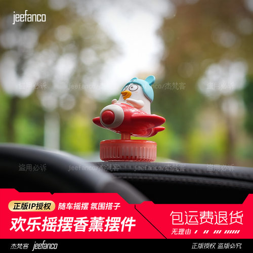 正版小刘鸭车载香薰中控台摆件