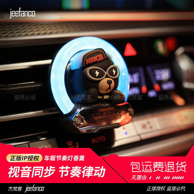 jeefanco车载香薰氛围灯节奏灯