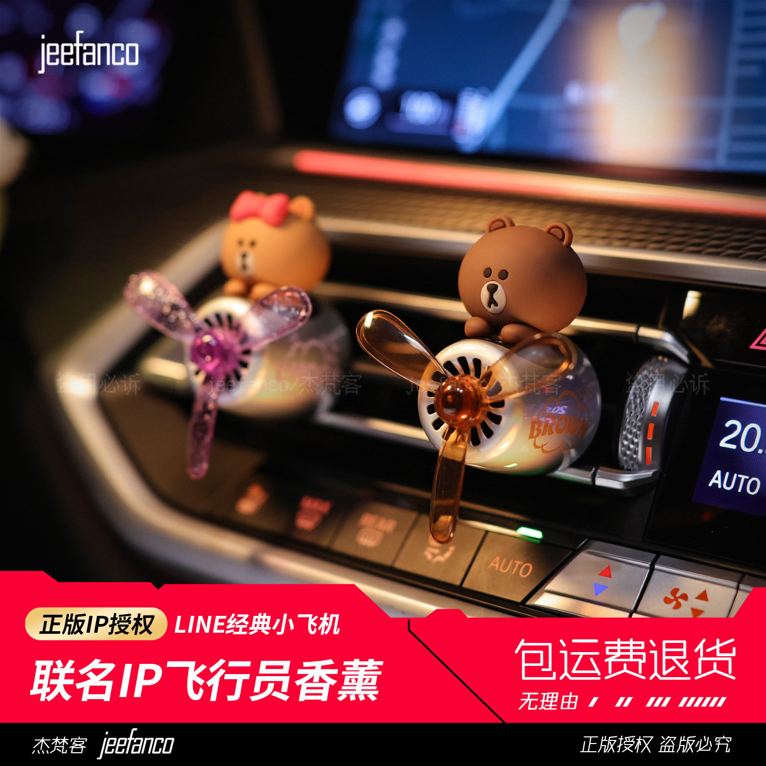 正版布朗熊车载香薰出风口香薰