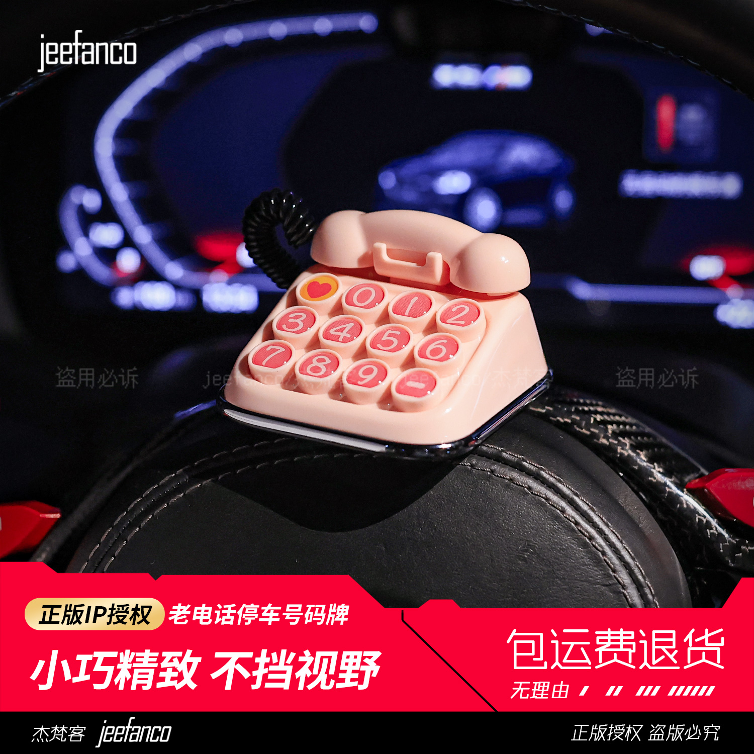 杰梵客复古电话临时停车号码牌