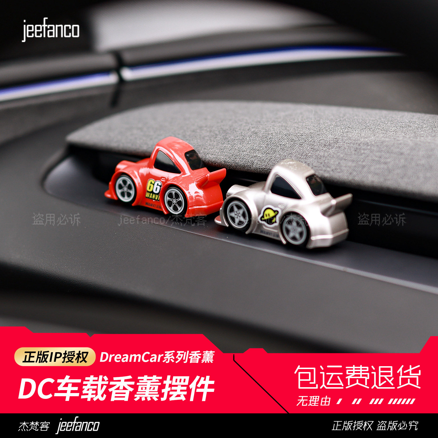 正版IP授权车载香薰出风口香薰