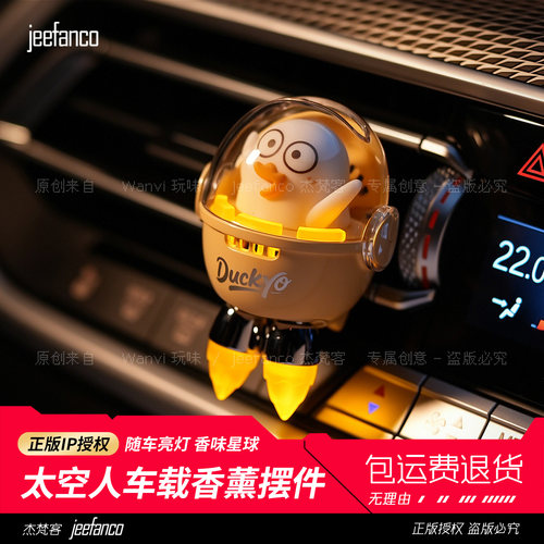 正版小刘鸭太空人车载香薰