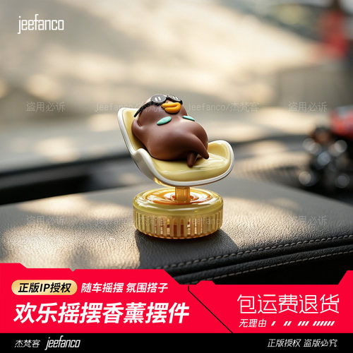 正版小刘鸭车载香薰中控台摆件