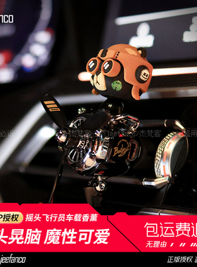 2025新款摇头小飞机车载香薰空调出风口专用香水汽车香片摆件装饰