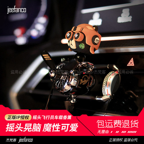 jeefanco车载出风口香薰车载香水