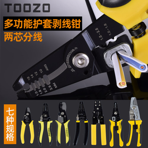万能多功能电工神器扒钳子剥线钳
