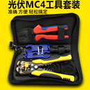 施工工具包太阳能扳手连接器端子剥夹线钳 mc4光伏专用压线钳安装