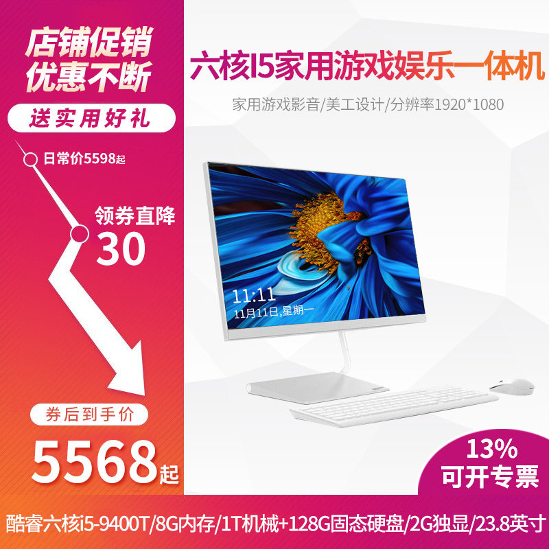 联想一体机电脑AIO逸 六核i5-9400T 2G独显 23.8英寸窄边框 可装Win7或10 高配家用游戏 美工绘图设计 白色