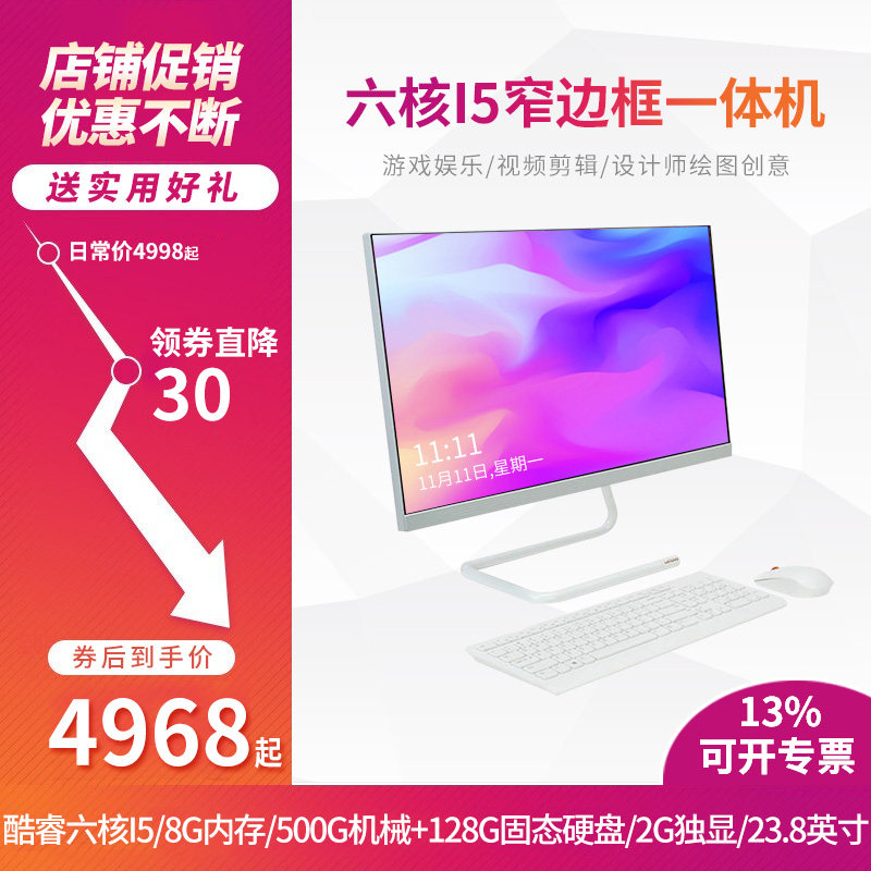 联想一体机电脑AIO520C-24 六核i5-9400T 2G独显 23.8英寸可装Win7或10 家用游戏LOL美工设计绘图PS CAD 白色