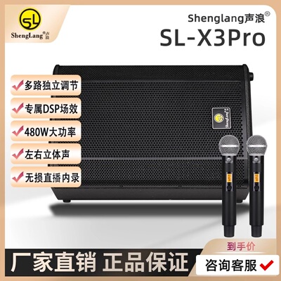 全新升级声浪X3pro户外大功率480W路演直播乐器弹唱双声道音箱