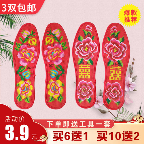 手工半成品十字绣鞋垫加厚8D自己绣印花不掉色结婚用2026新款纯棉