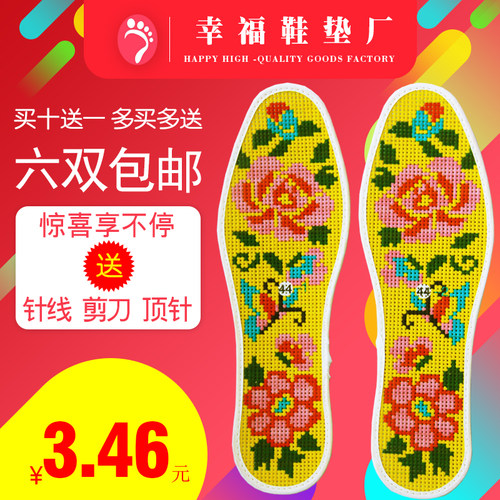 47码结婚用包邮十字绣喜庆鞋垫