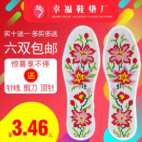 包邮纯棉布针孔满绣十字绣印花鞋垫结婚用2026新款刺绣花男女吸汗