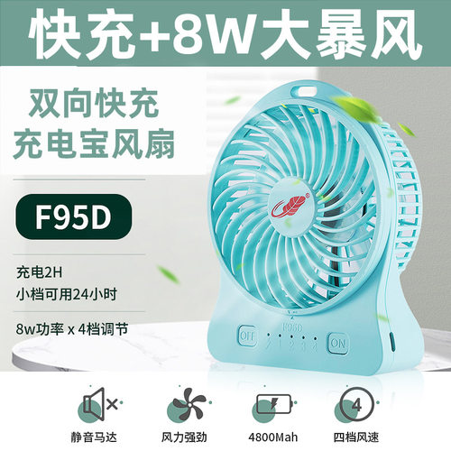 共田便携式学生宿舍充电宝小风扇