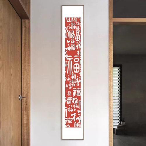 百福字竖版挂画新中式字画入户玄关装饰画走廊过道壁画入户门长条
