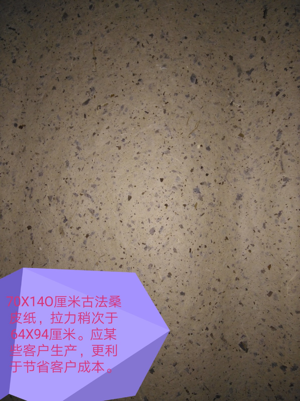 古籍修复书画创作桑皮纸