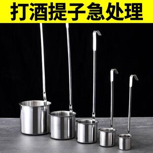 加厚不锈钢酒提漏斗大小号打酒勺量酒器圆柄一两到二斤酒具漏勺
