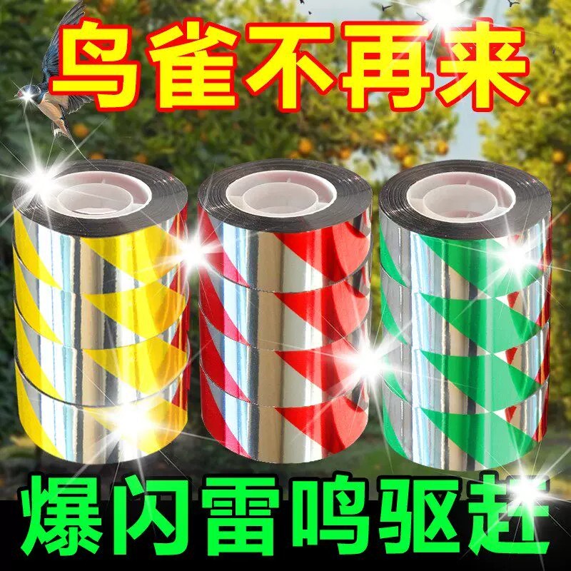 驱鸟彩带果园反光带防鸟惊鸟吓鸟