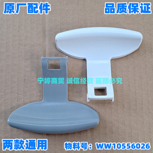 适用海信洗衣机XQG52-1028 XQG55-1228 XQG60-X1028HN门把手开关