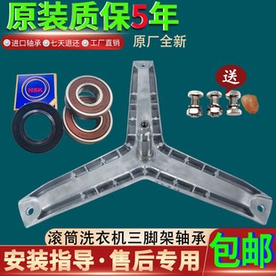 WM08X2N0TI三脚架轴承三角架 WM4100 西门子洗衣机配件XQG52 4100