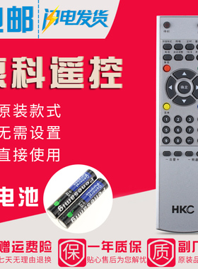 原装款HKC惠科电视遥控器L32A7 P42A1 H32PA3100A L42A8 L26A5