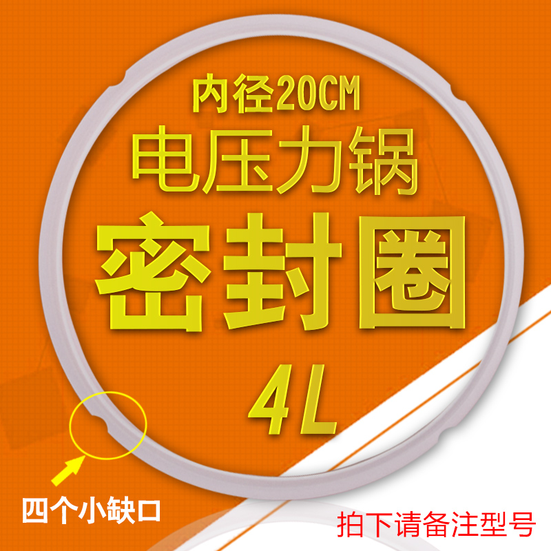 通用电压力锅4升 4L 密封圈20cm配件CYSB40FC89-90/CYSB40YD9-9