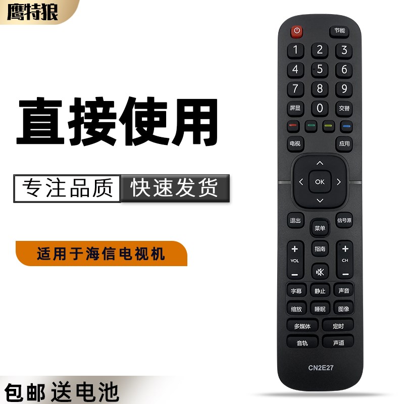 适用于 海信电视遥控器CN2E27 LED32K1800 LED39/40K1800通CN2L27
