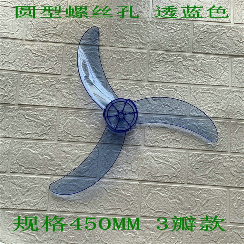 适用艾美特电风扇FW4517A FS4521T2落地扇壁扇18寸3叶风叶片扇叶