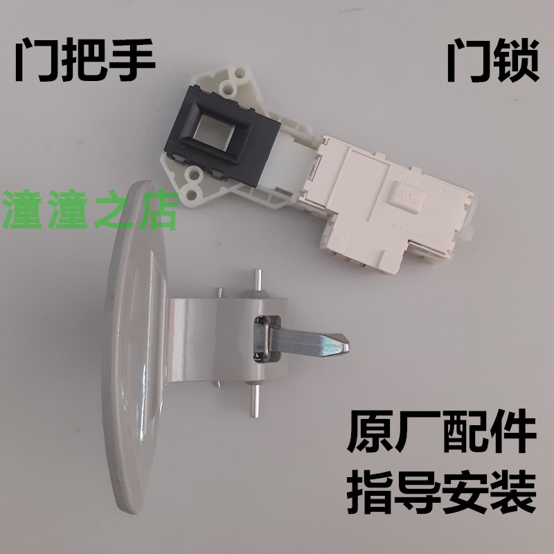 适用LG滚筒洗衣机门锁WD-T10175 N12435D T12410D N12139D门把手