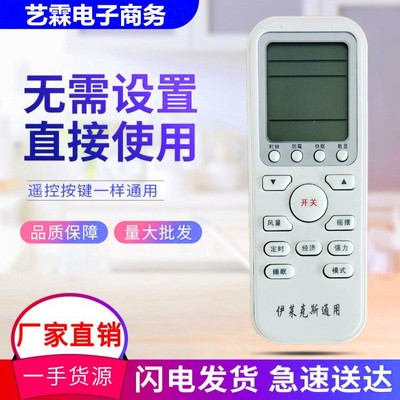 适用Electrolux伊莱克斯空调遥控器EAS35HBTN2B三洋TCL同外形通用