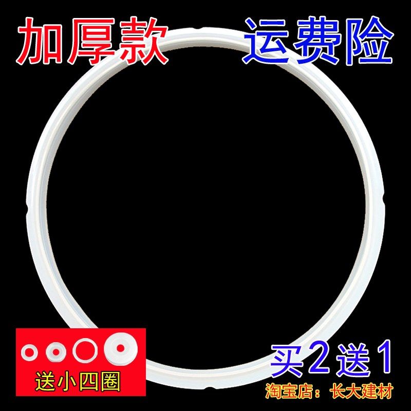 原装通用电高压电压力锅密封圈胶圈皮圈2L2.5L2.8L3L4L5L6L7L8升
