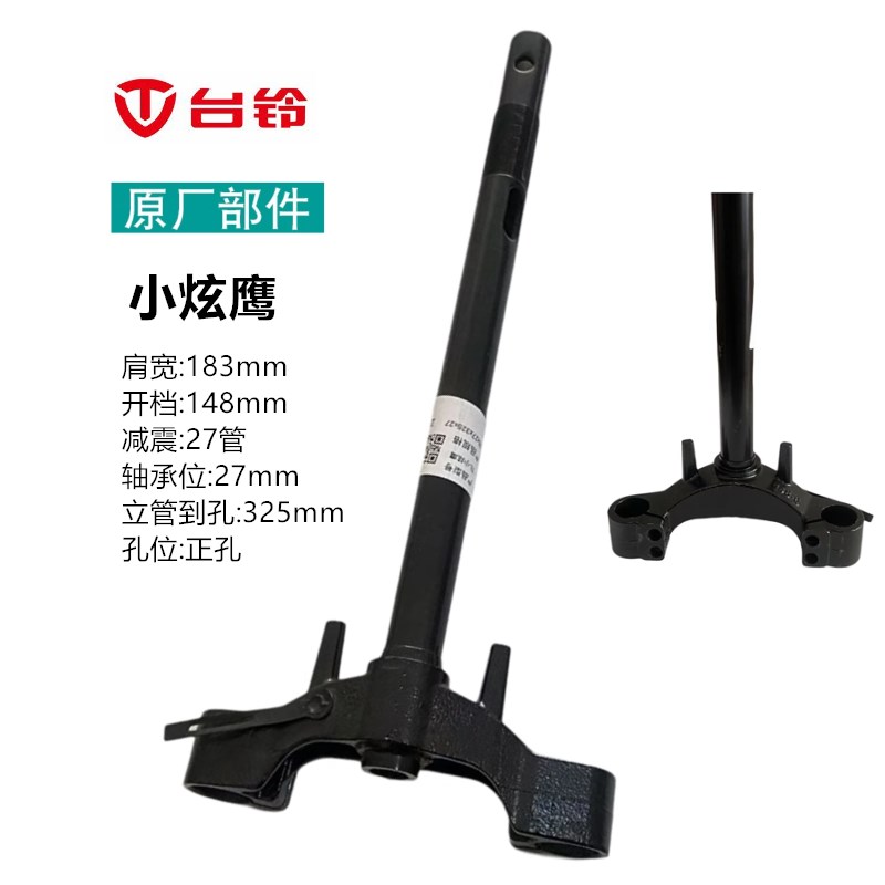 适用电摩于台铃小炫鹰国标E版前叉方向柱转向柱下联板原装27芯