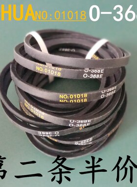 伊莱克斯洗衣机皮带EWT2811QW原厂配件传动三角带NO:01018 O-368E