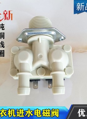 适用创维F651001S F651003S F601003S洗衣机进水阀双电磁阀