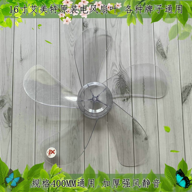 适用艾美特电风扇风叶FS4052R-5/52T2-5/52T2-5-W落地扇叶片叶子