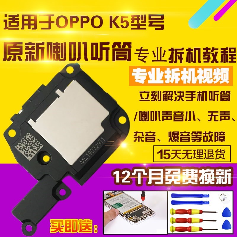 适用于OPPO K5喇叭总成外放扬声器振铃响铃听筒模块振动器原装
