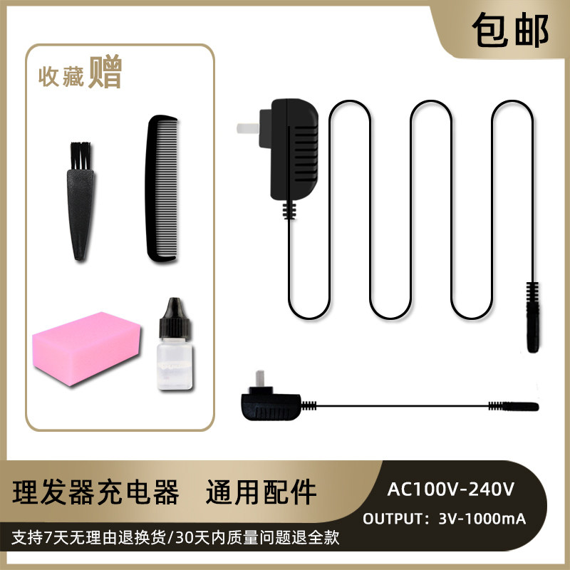 适用 AOV/安姆特 6910 6190 理发器 充电器 电推剪 电源线