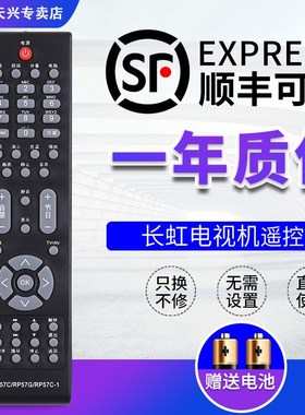 包邮长虹液晶电视机遥控器 RP57G 通用 PT42638NHDX PT50638X PT5