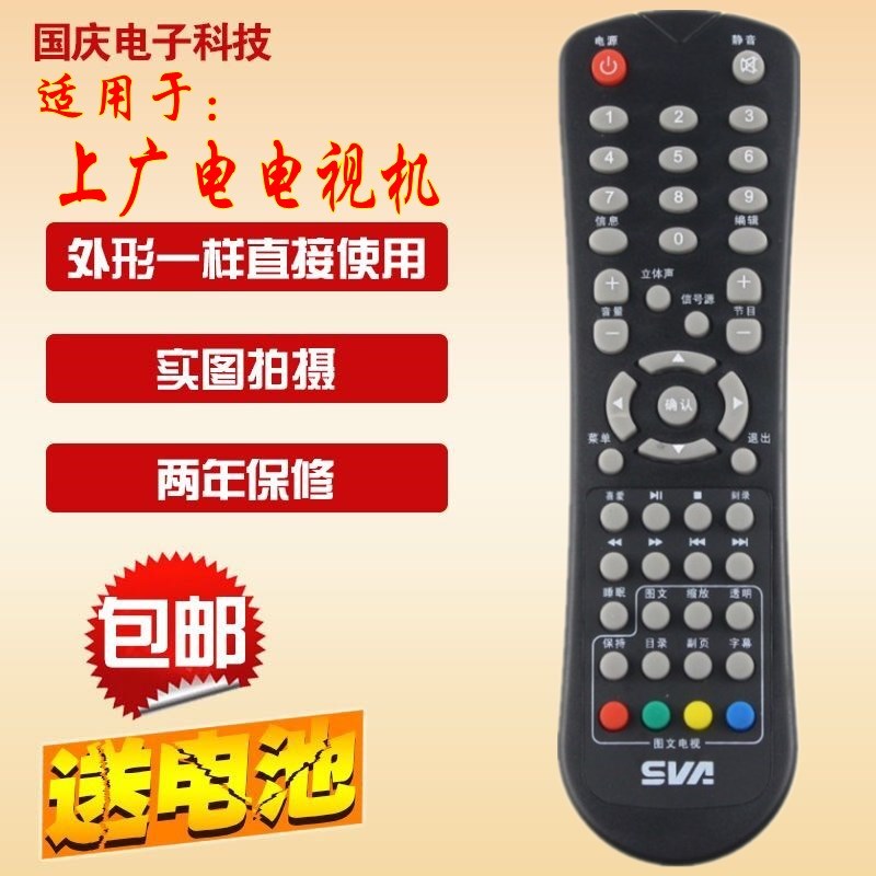 SVA上广电电视机遥控器LE3201D LE3901D LE3209D LE4281 LE3281