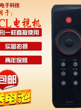 包邮 原装版 TCL液晶电视机遥控器 L43E5310A-3D L48E5310A-3D